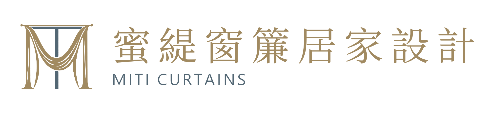蜜緹窗簾居家設計